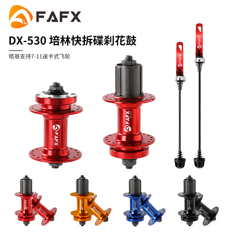 FAFX山地自行车花鼓密封轴承32 36孔快拆六钉碟刹花鼓7-11速轴皮