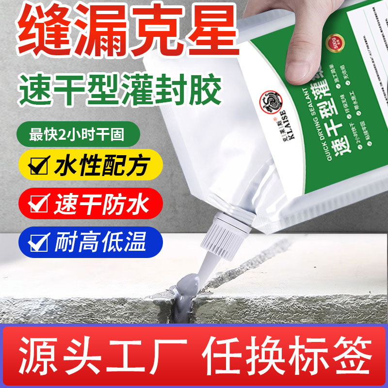 灌缝胶速干防水水泥地面裂缝修补注浆液堵漏胶缝隙补漏防水胶