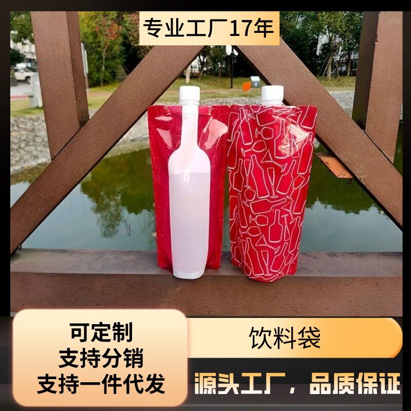 网红红酒饮料现货750ml包装袋便携户外水袋加厚自立水壶