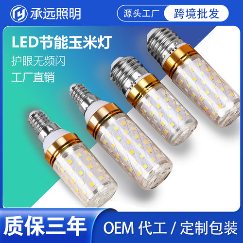 led玉米灯e27灯泡e14螺口超亮家用节能吊灯三色变光智能照明光源