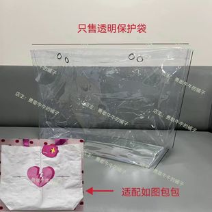 适用于25年十万伏特2.0编织包透明PVC袋包包保护套防尘防水罩