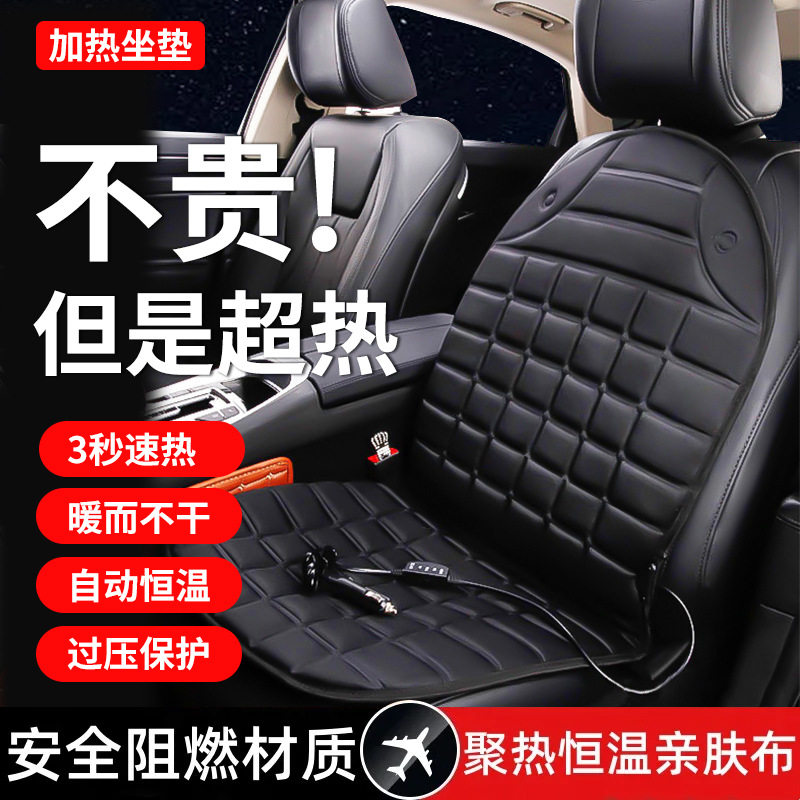 汽车加热坐垫冬季通用保暖座垫众横车载座椅加热垫12V靠背取暖垫