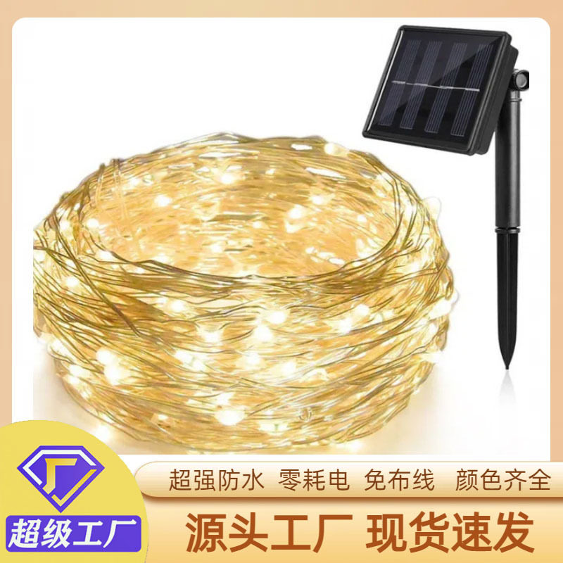 led灯彩灯铜线灯户外太阳能灯串防水满天星圣诞装饰灯氛围灯串灯