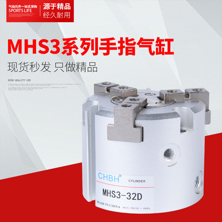 二爪三爪四爪气动手指气缸MHS3-16D20D80DMHS2-25D32D50DMHS4-63D