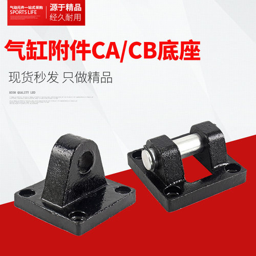 SC气缸配件附件CA单耳CB双耳环底座固定支架32 50 63 80 100 160