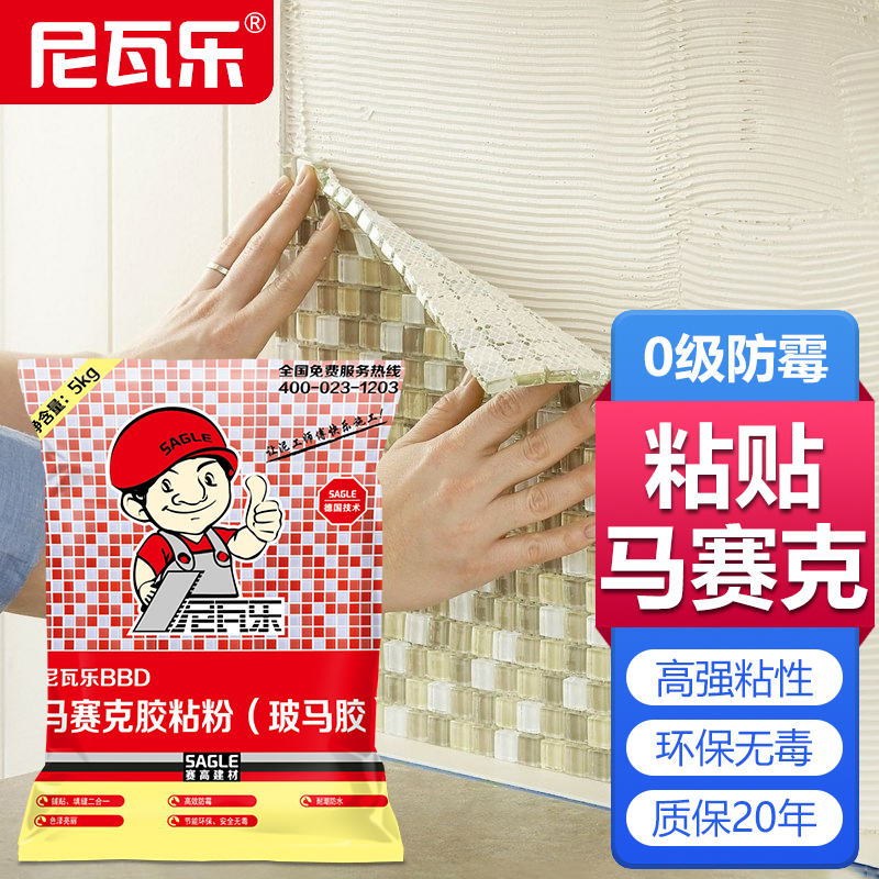 尼瓦乐白色玻马胶马赛克粘结剂玻玛专用白水泥家用填缝防水防霉