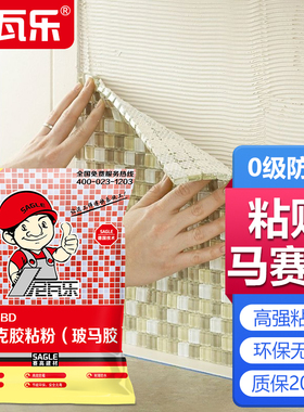 尼瓦乐白色玻马胶马赛克粘结剂玻玛专用白水泥家用填缝防水防霉