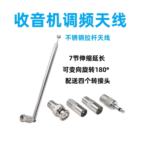 FM收音机天线万向可伸缩旋转