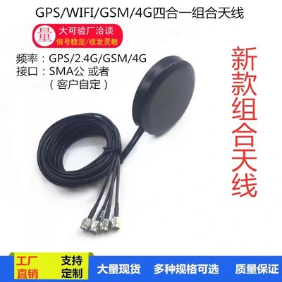 新款4G四合一车载天线室外防水