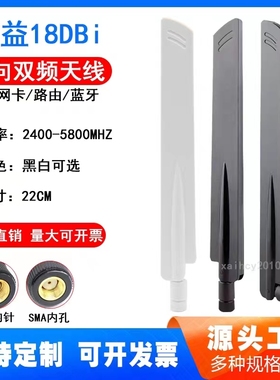 2.4G/5.8G/5G双频天线18DBI双频WIFI路由器天线全向高增益天线