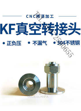KF16 25304不锈钢真空宝塔快拧接头转4 6 8 10 12 14mm气管皮接头
