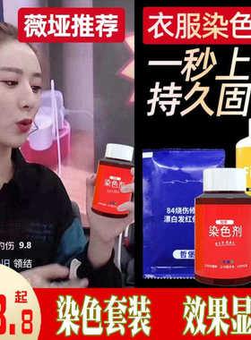 运动裤染色修复黑纯棉纯黑色家用染色剂裤子翻新衣服牛仔裤不掉色