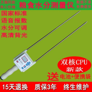 新款 粮食水分仪小麦玉米测定仪测量仪测14种语音报数回潮仪测水仪