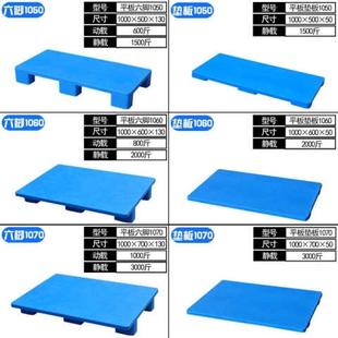 1007地卡板 卡勒货架塑料托盘防潮板1006平板垫仓板1005栈板组合式