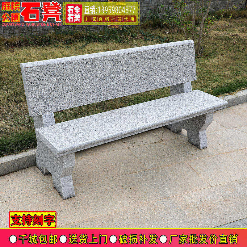 石椅子户外庭院花园靠背大理石雕刻公园阳台石桌石凳长条别墅家用