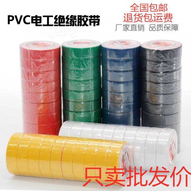 窄电工绝缘胶布 PVC胶带0.6CM防水阻燃胶带防潮无铅薄 6MM宽