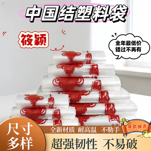 国结塑料袋超市购物袋一次性外卖打包袋手提背心方便袋批发