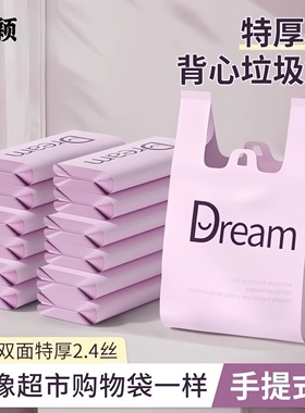 筱颖紫色Dream背心式垃圾袋家用手提式厨房食品专用加厚塑料袋