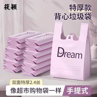 筱颖紫色Dream背心式 厨房食品专用加厚塑料袋 垃圾袋家用手提式
