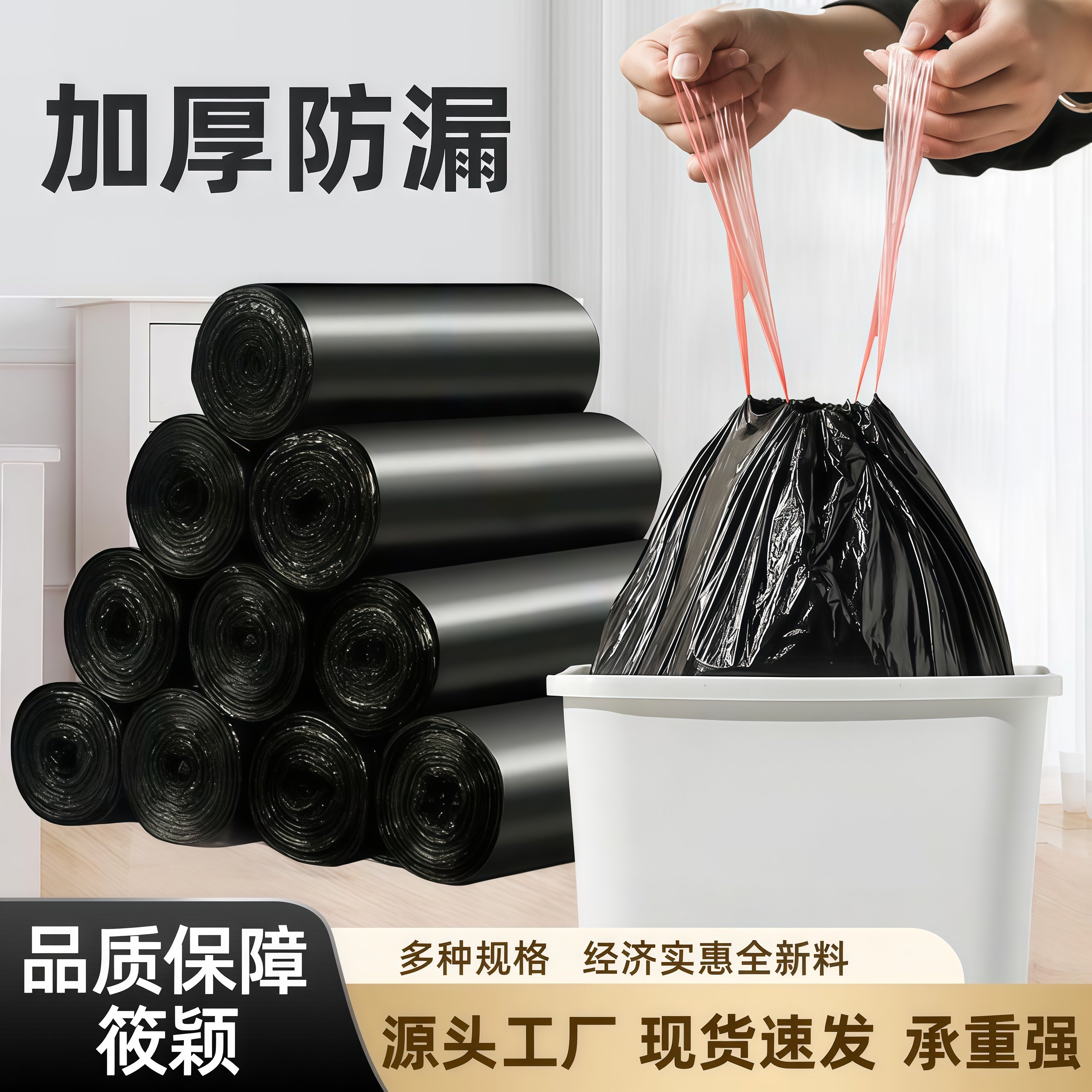加厚抽绳垃圾袋手提式家用一次性大号穿绳式自动收口厨房塑料袋子,包装,塑料食品袋,淘宝优惠券,粉丝福利购,淘宝优惠卷