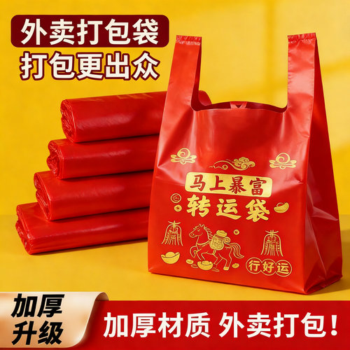 家有喜事塑料袋红色结婚婚庆大号手提方便袋喜事食品袋喜袋打包袋