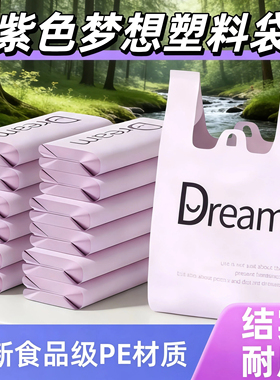 紫色梦想背心袋中大号加厚垃圾袋厨房垃圾袋通用购物袋便捷手提式
