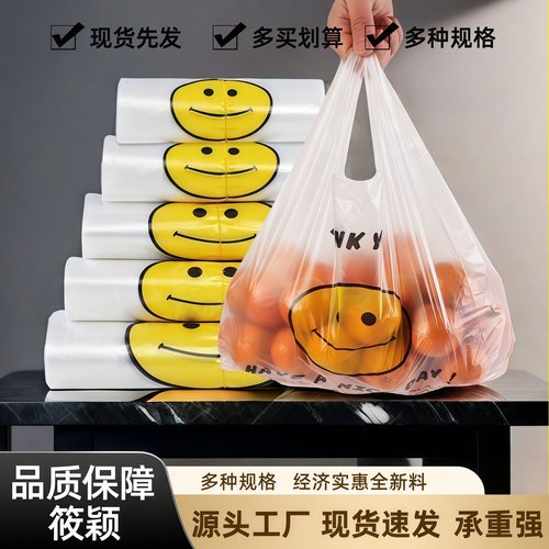 笑脸塑料袋手提背心式保鲜袋
