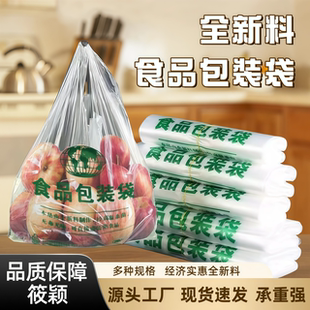 食品包装袋家用大中小号一次性食品级加厚背心式塑料手提袋子批发