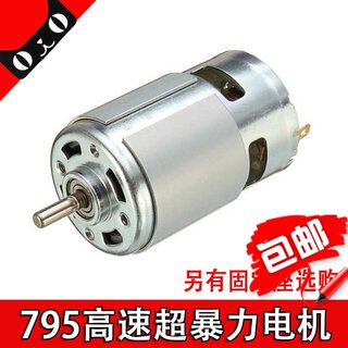 795高速暴力电机马达12V12000转滚珠轴承大扭矩直流电机电钻台锯