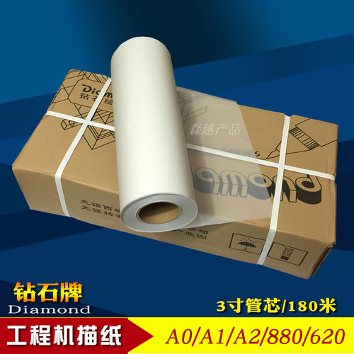 钻石硫酸纸3寸管工描图纸A0 A1 A2工程机描图制图纸880卷装透明纸