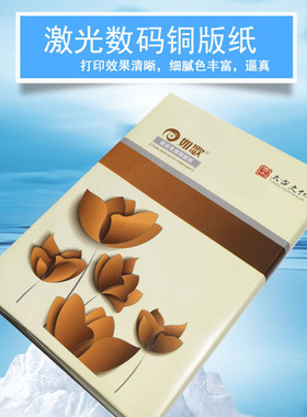 激光打印铜版纸128g157g200g250g300g高光白卡名片海报封面数码A3
