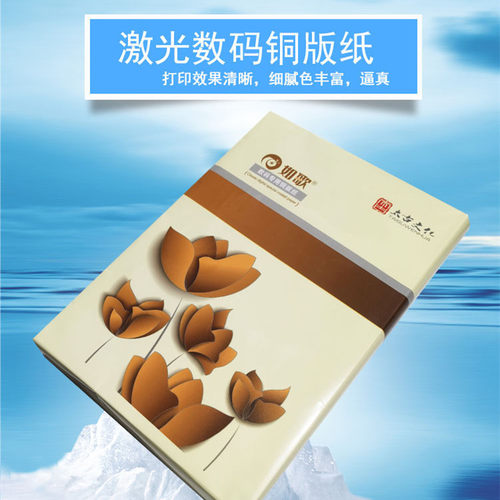 激光打印铜版纸128g157g200g250g300g高光白卡名片海报封面数码A3