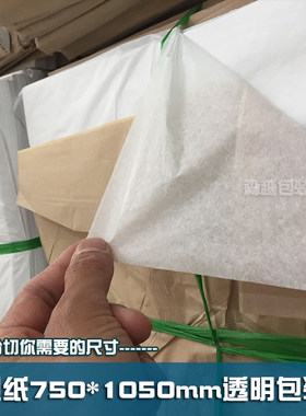 服装14g透明内衬防潮包鞋拷贝纸