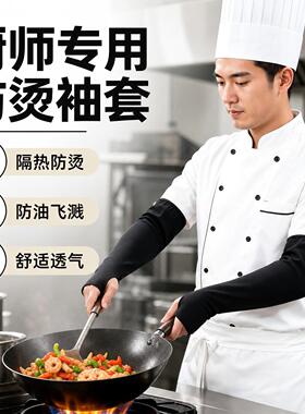 防烫袖套厨师专用护手厨房炒菜做饭烧烤防油溅手套护臂胳膊套袖子