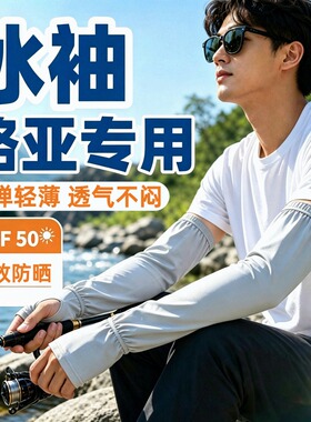 冰袖钓鱼运动冰丝凉感透气男防紫外线开车女户外骑行防晒手袖套