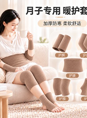 坐月子产妇护膝护腕护腰产后专用