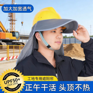 安全帽防晒帽檐工地遮阳配件新型面罩全脸防护加大加宽鸭舌防晒帽