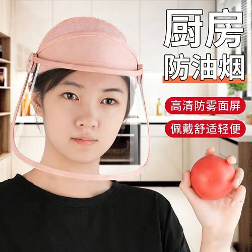 厨房帽子防油烟面罩女款做饭炒菜防油溅易清洗防护帽防尘高清防雾