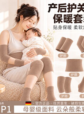 坐月子产妇护膝护腕护腰产后专用