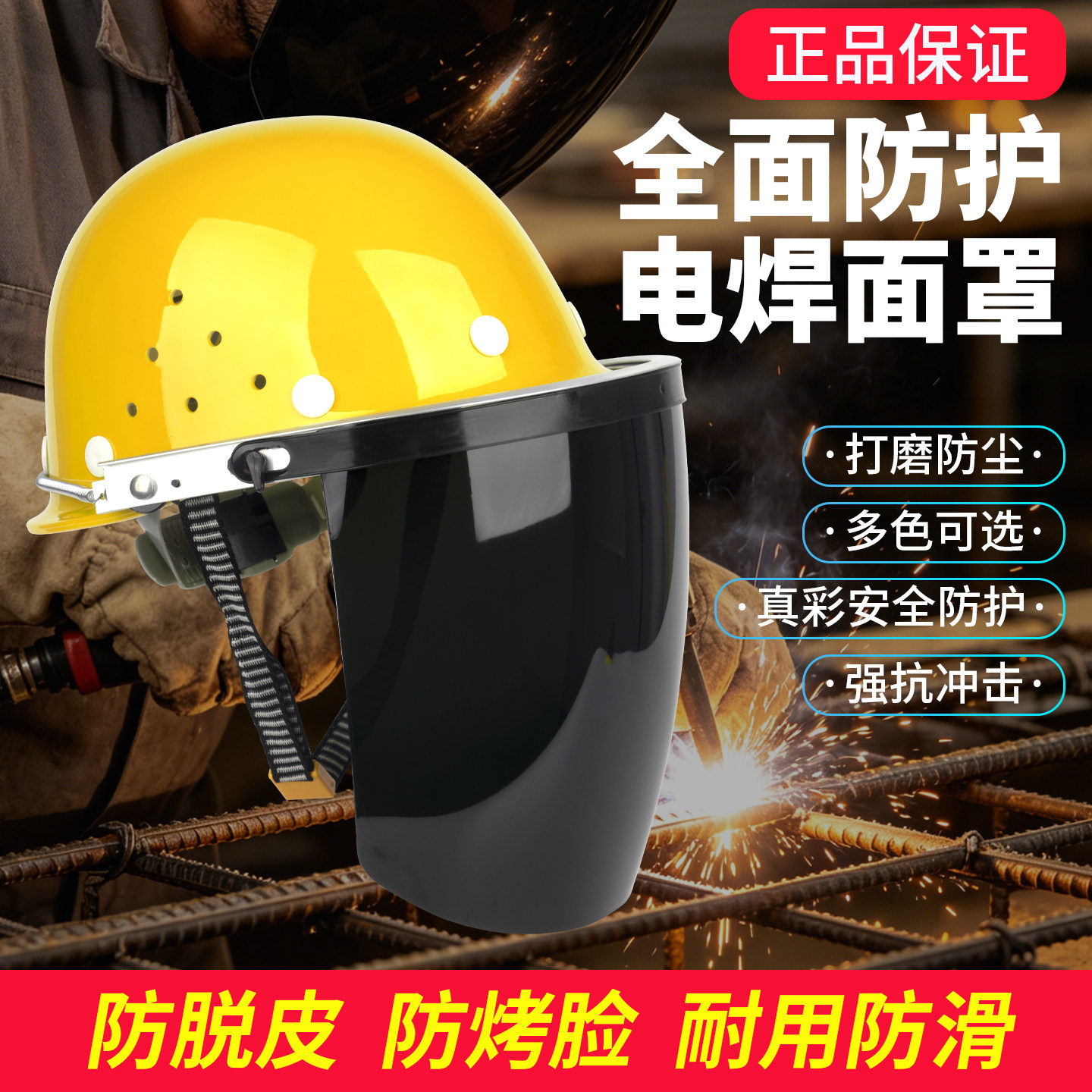 高级电焊面罩焊工专用防护罩安全帽轻便面罩工地护目镜头盔眼镜