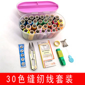 细线402 新品 30色缝纫线缝衣线家用线涤纶线 302手缝针线盒