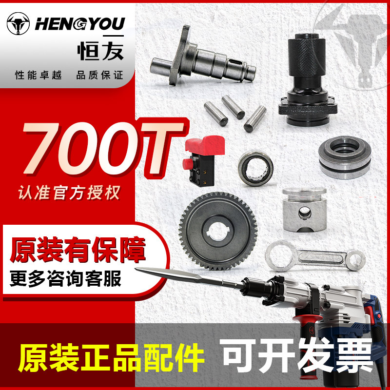 恒友大歌700t电镐原装配件 转子定子四方套活塞电锤开关碳刷气缸