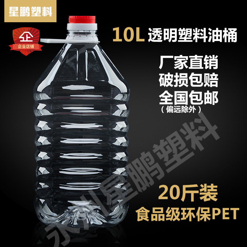 10升11L足20斤装透明PET食用塑料花生油桶油壶油瓶酒瓶酒壶食品级
