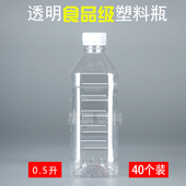 550ml500ml1斤装 pet食品级透明塑料瓶酒醋酱凉茶水食用花生油空瓶
