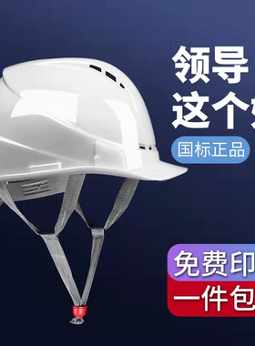 施工员安全帽工地工程建筑劳保头盔加厚透气电工帽领导定制可印字
