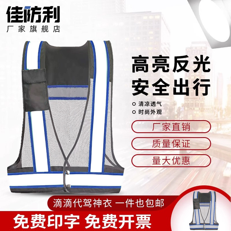 新款司机代驾工作服反光安全背心夜间骑行马甲夏季交通衣定制印字
