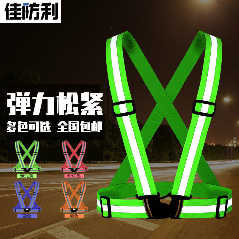反光背心交通反光背带高亮弹性织带荧光衣马甲工人夜跑骑行安全服