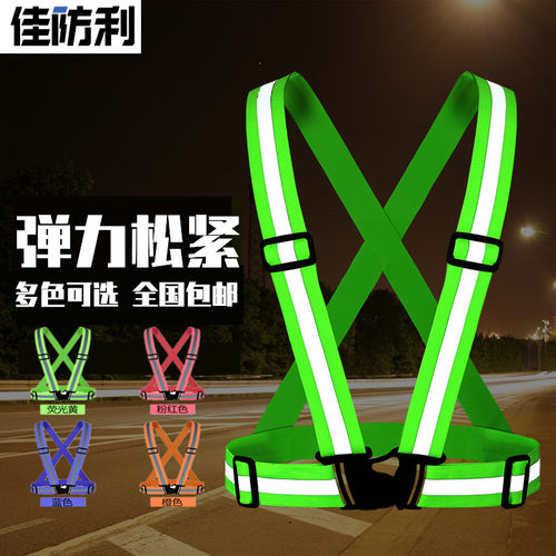 反光背心交通反光背带