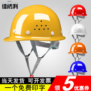 佳防利工程安全帽工地国标加厚