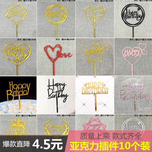 亚克力插牌生日蛋糕装饰插件镜面插片烘焙甜品台插卡生日快乐插排